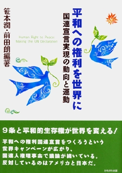 Publication: Japanese Contribution to the Human Right to Peace